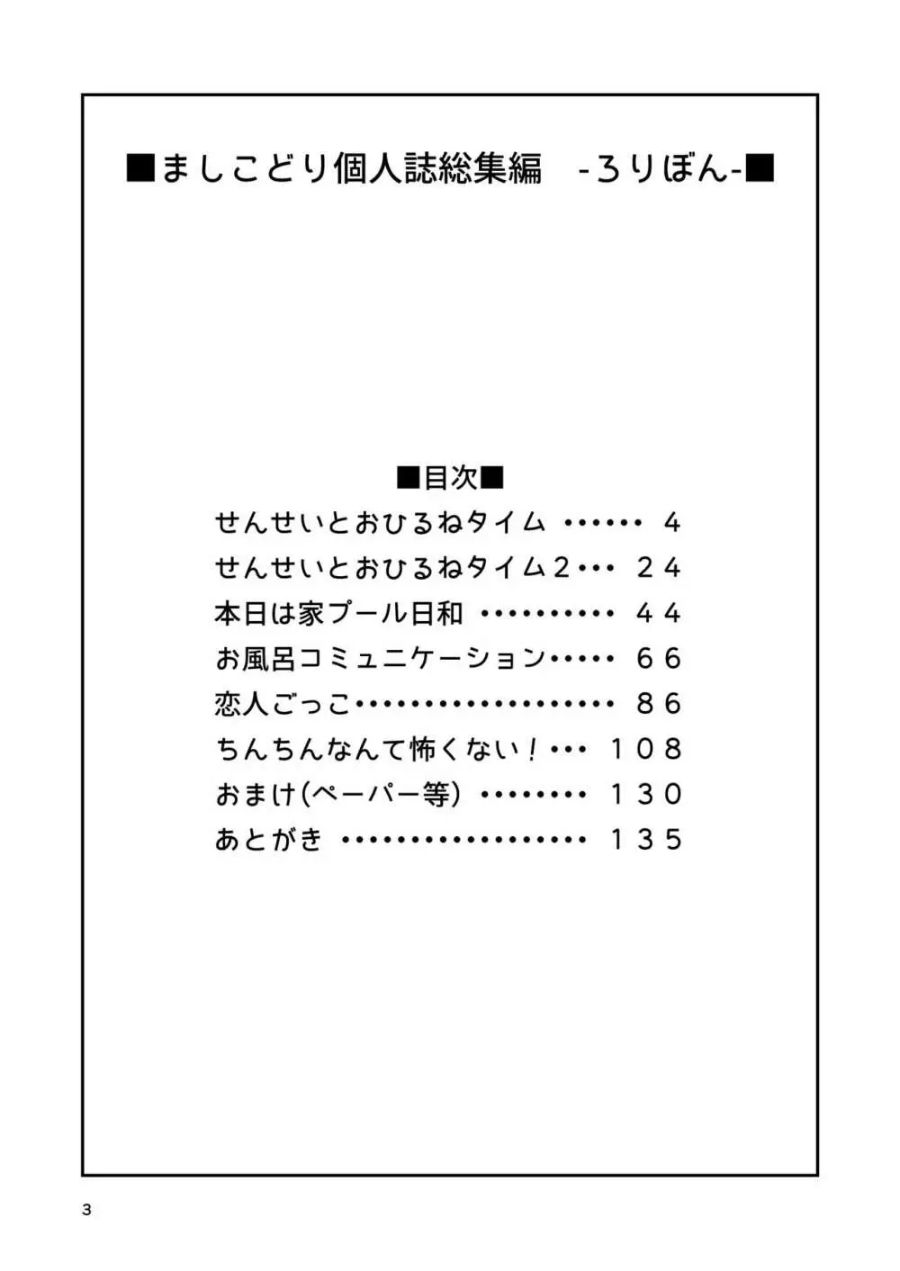 ましこどり個人誌総集編 -ろりぼん- - page3