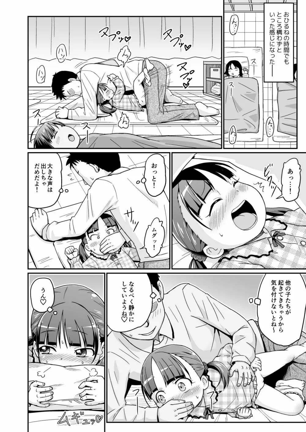 ましこどり個人誌総集編 -ろりぼん- - page30