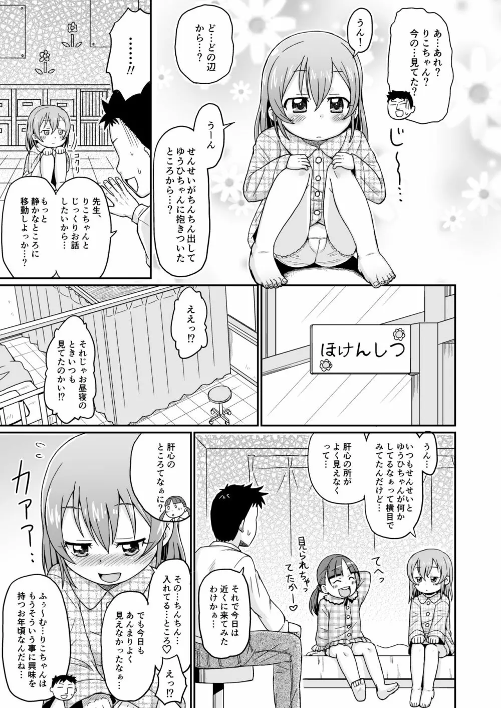 ましこどり個人誌総集編 -ろりぼん- - page33