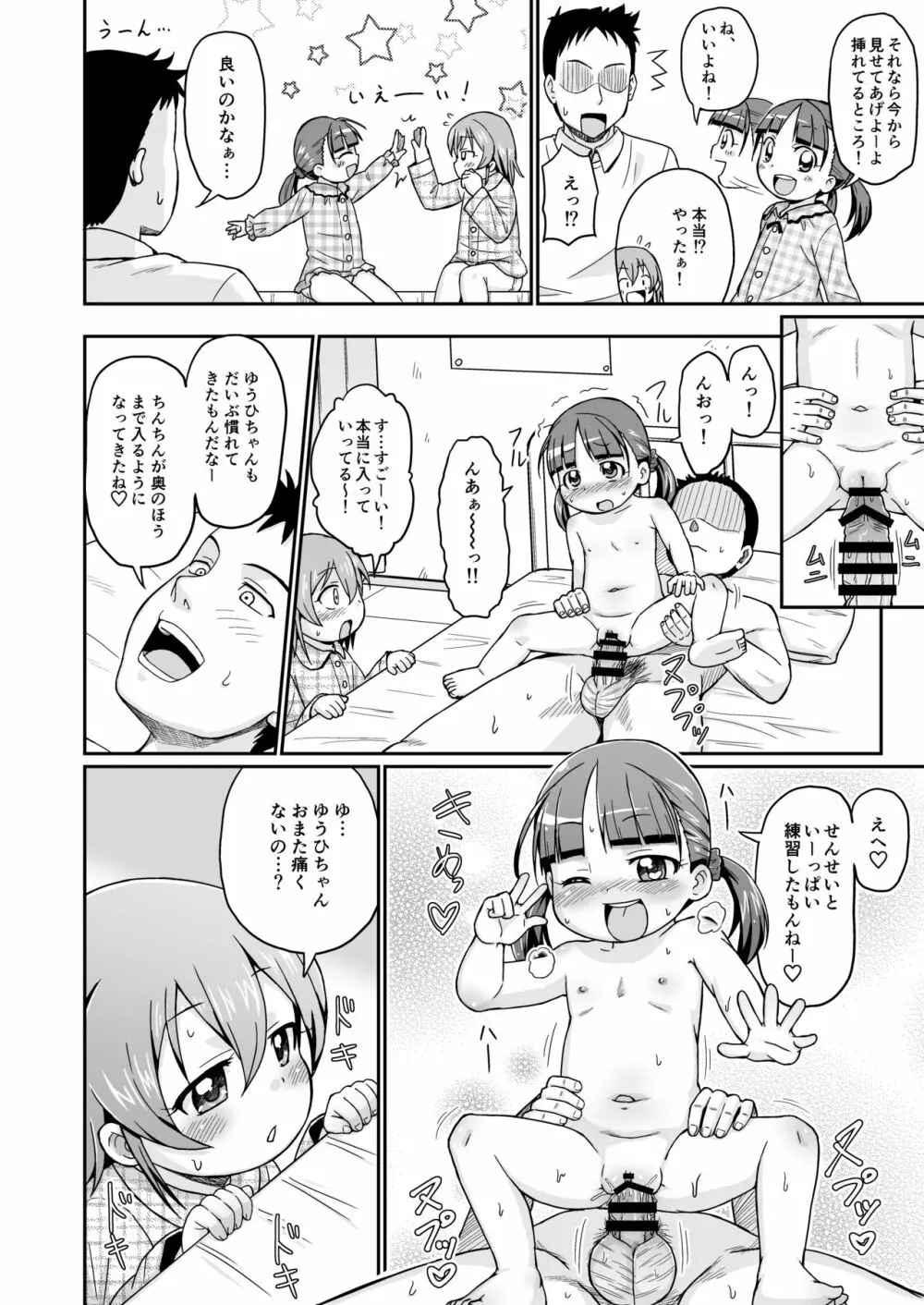 ましこどり個人誌総集編 -ろりぼん- - page34