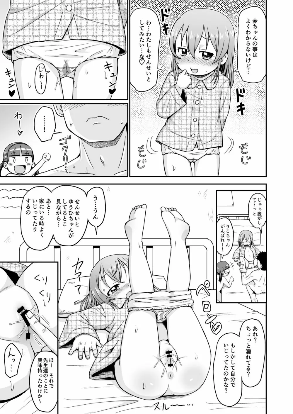 ましこどり個人誌総集編 -ろりぼん- - page37