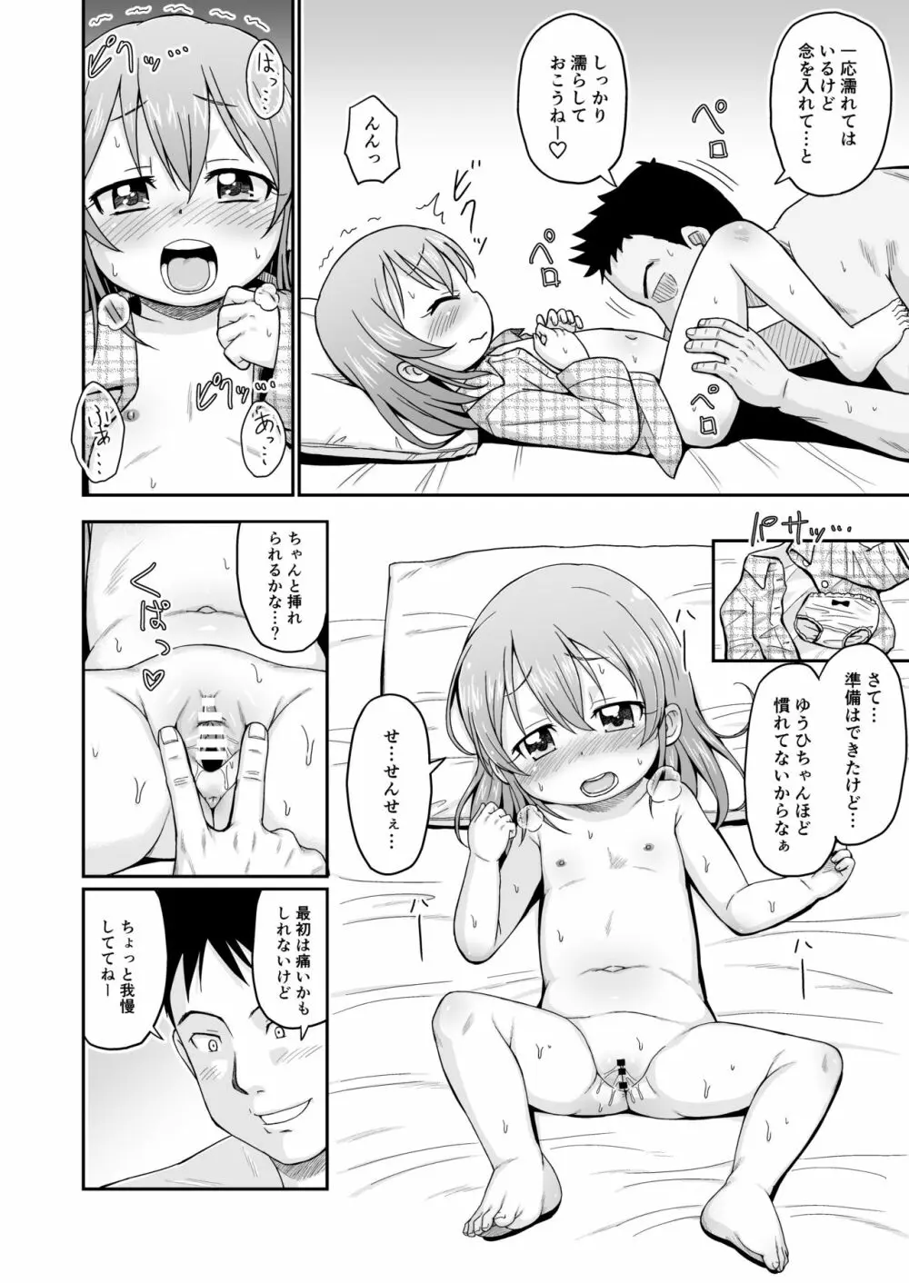 ましこどり個人誌総集編 -ろりぼん- - page38