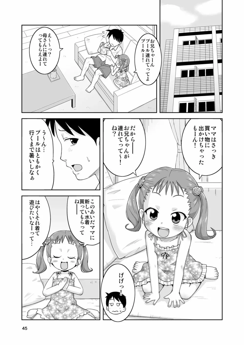 ましこどり個人誌総集編 -ろりぼん- - page45