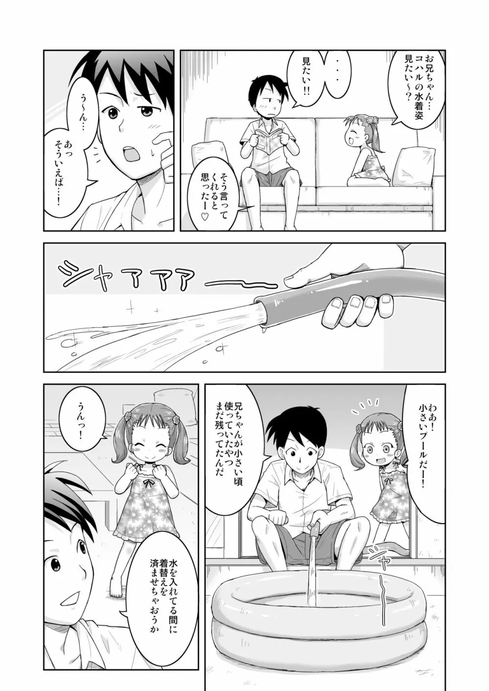 ましこどり個人誌総集編 -ろりぼん- - page46