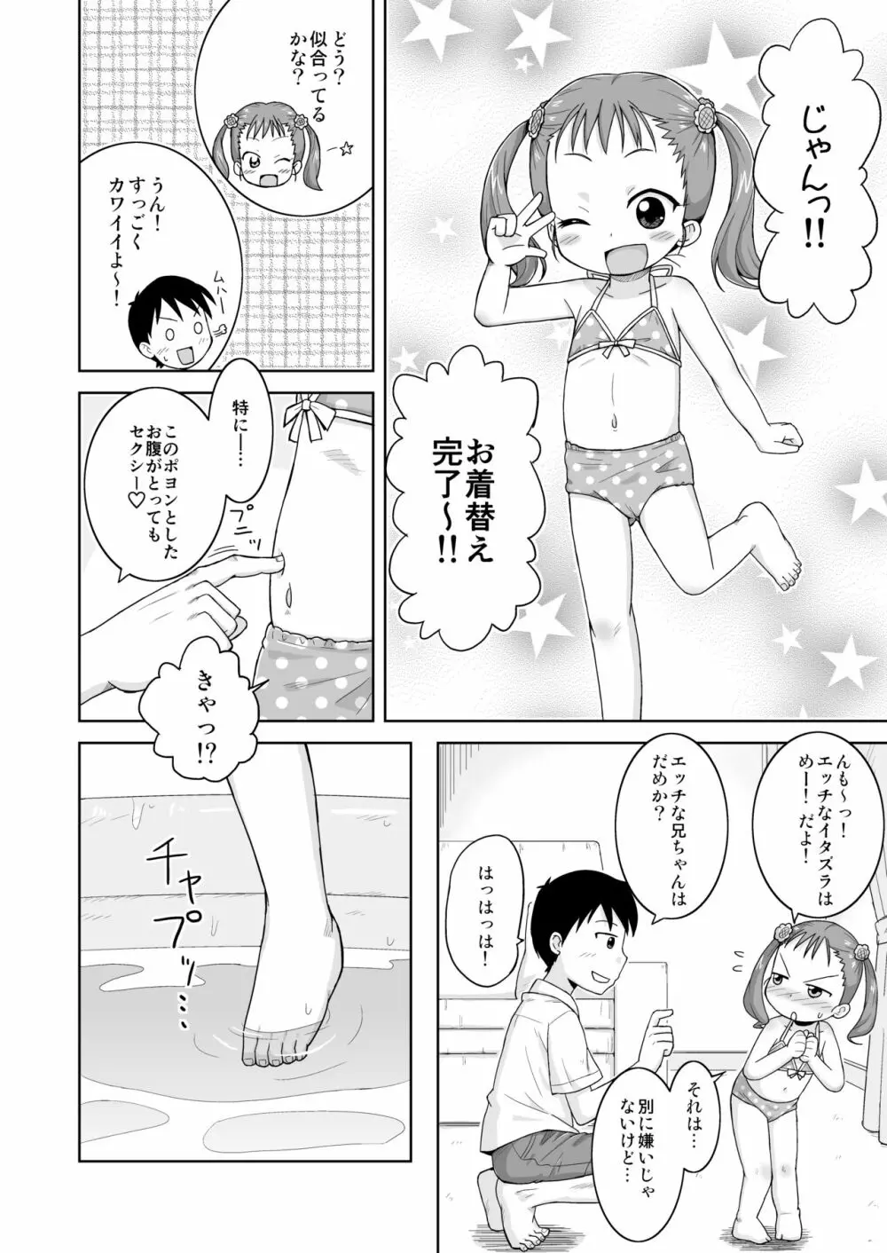 ましこどり個人誌総集編 -ろりぼん- - page48