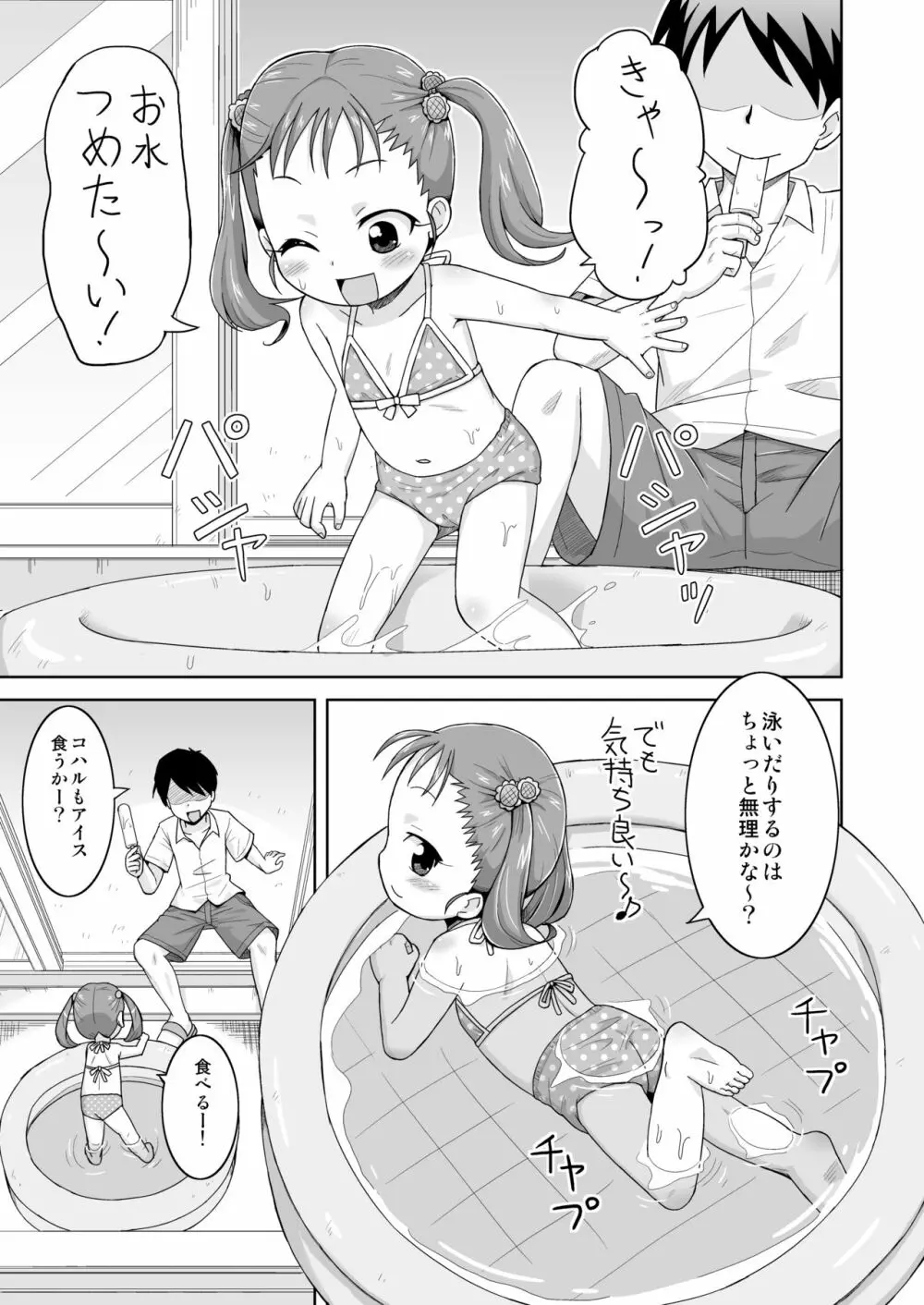 ましこどり個人誌総集編 -ろりぼん- - page49