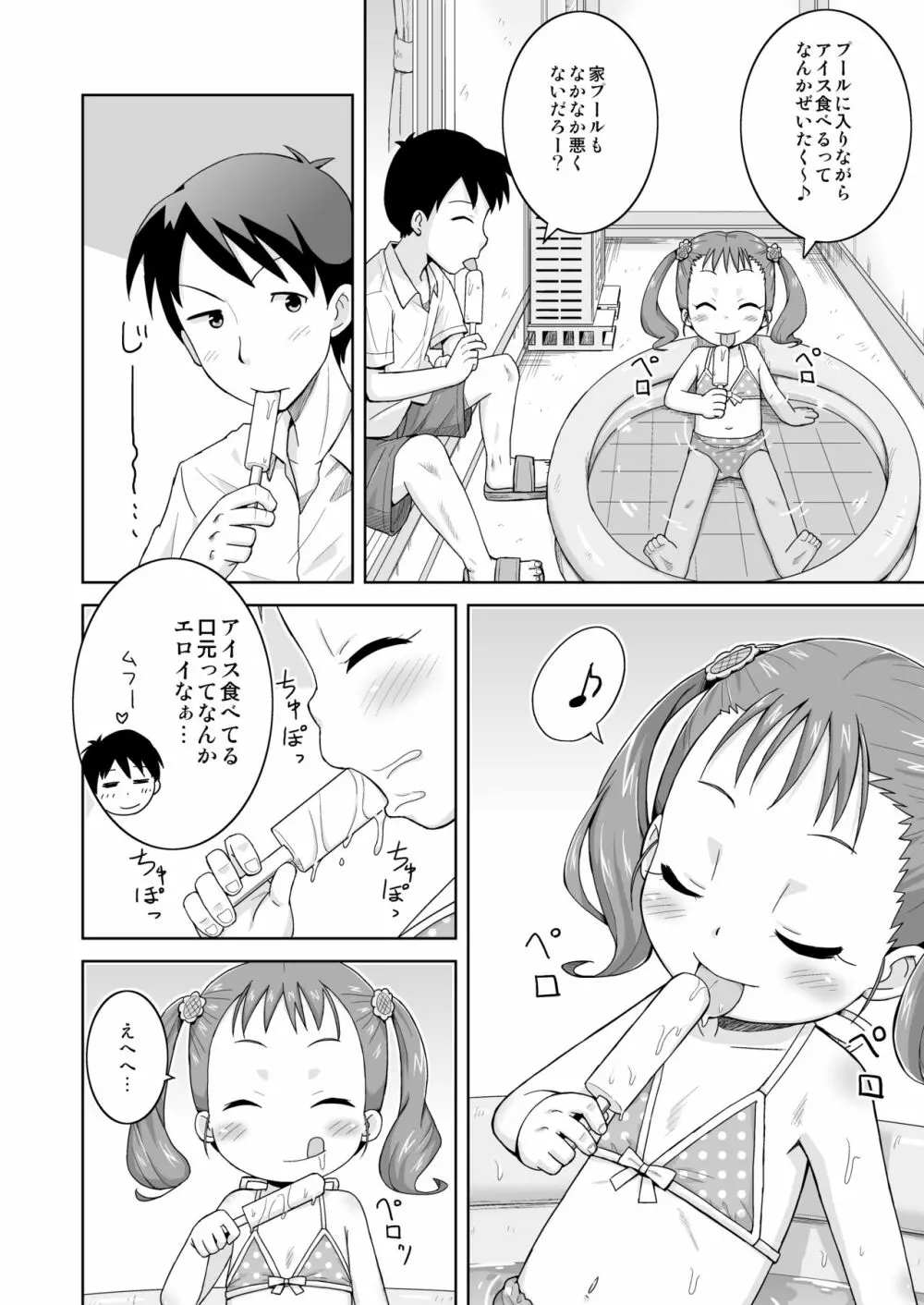 ましこどり個人誌総集編 -ろりぼん- - page50