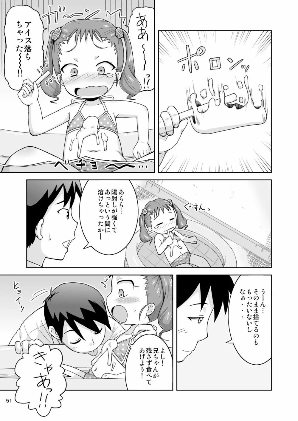 ましこどり個人誌総集編 -ろりぼん- - page51