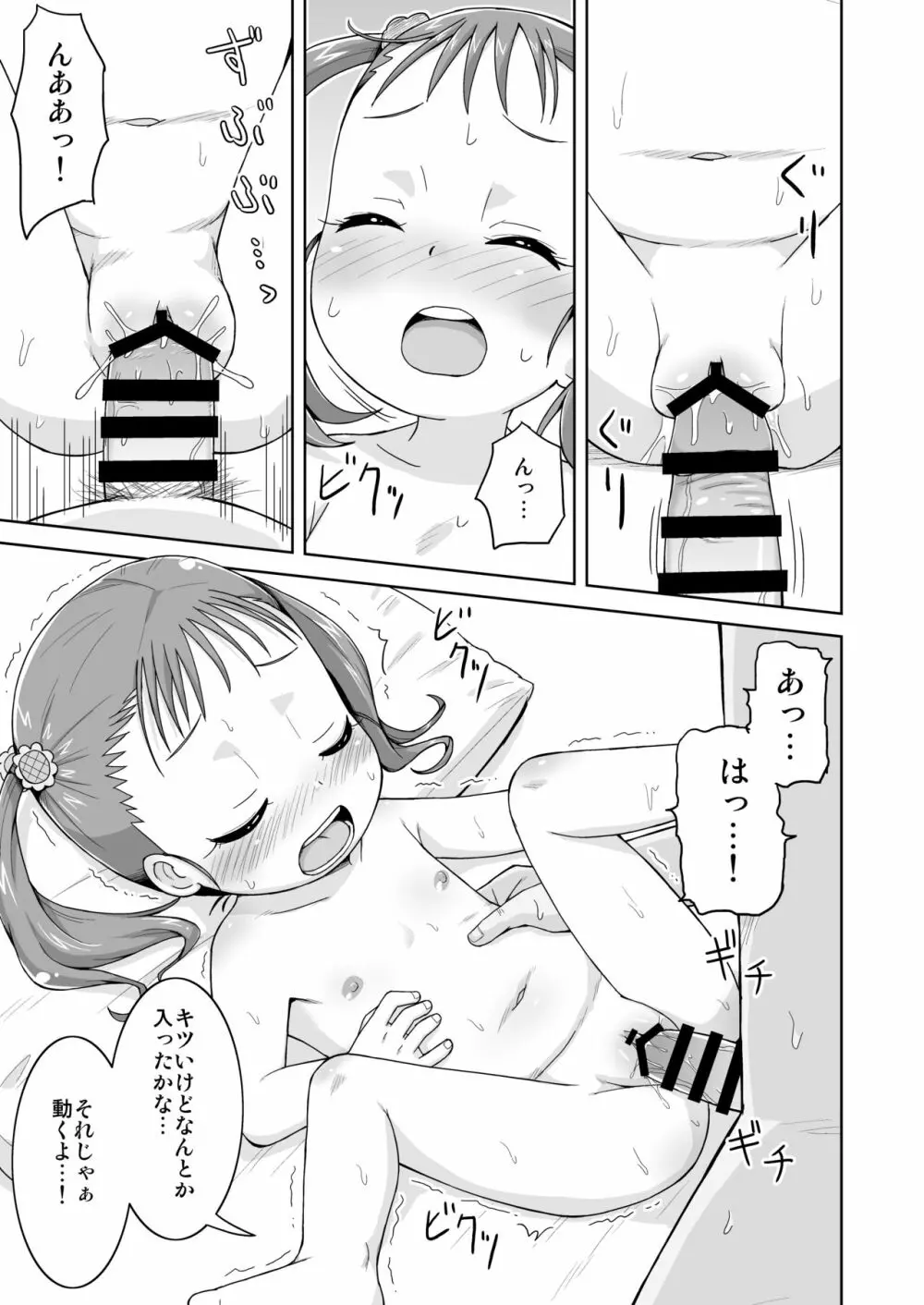 ましこどり個人誌総集編 -ろりぼん- - page59