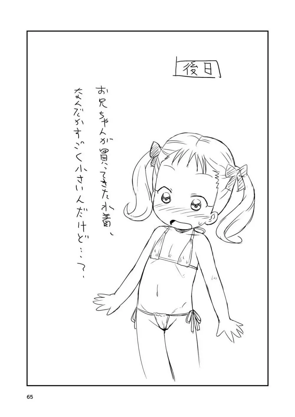 ましこどり個人誌総集編 -ろりぼん- - page65