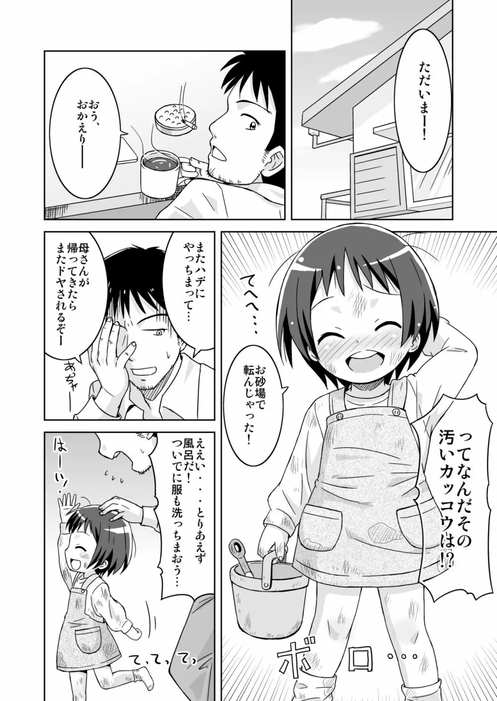 ましこどり個人誌総集編 -ろりぼん- - page68