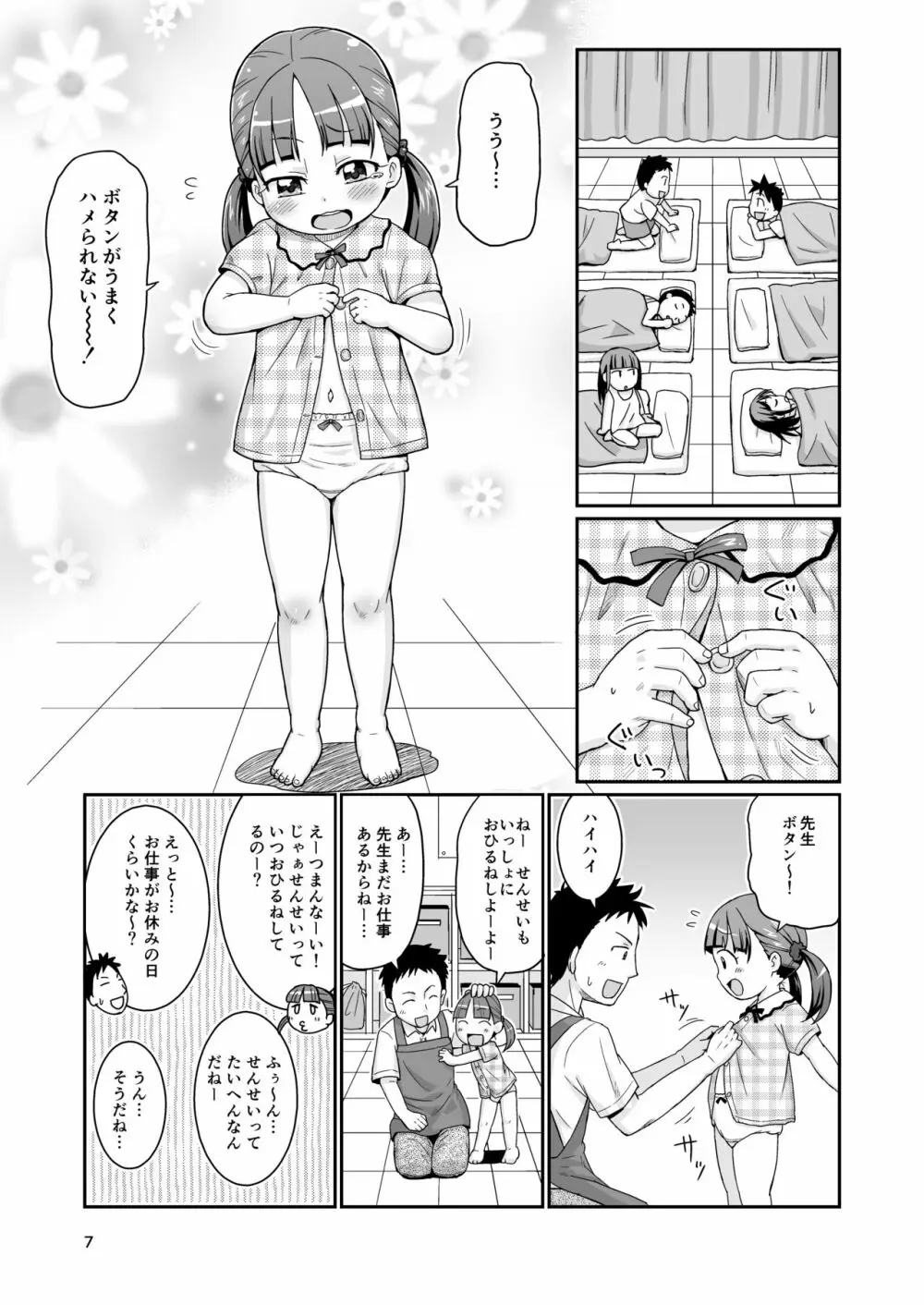 ましこどり個人誌総集編 -ろりぼん- - page7