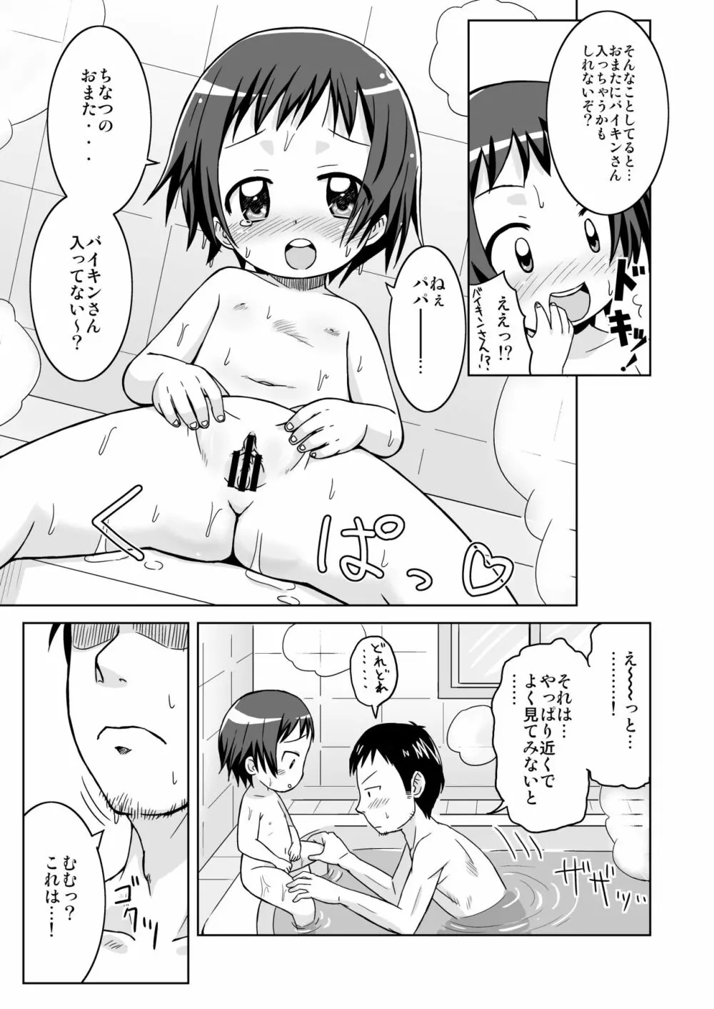 ましこどり個人誌総集編 -ろりぼん- - page73