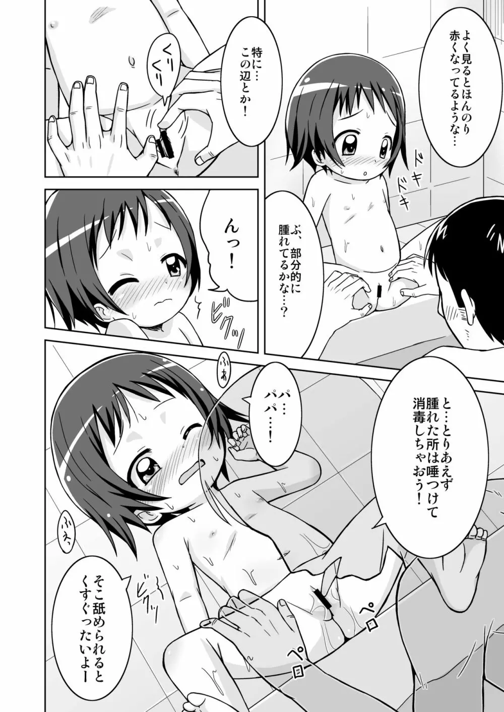 ましこどり個人誌総集編 -ろりぼん- - page74