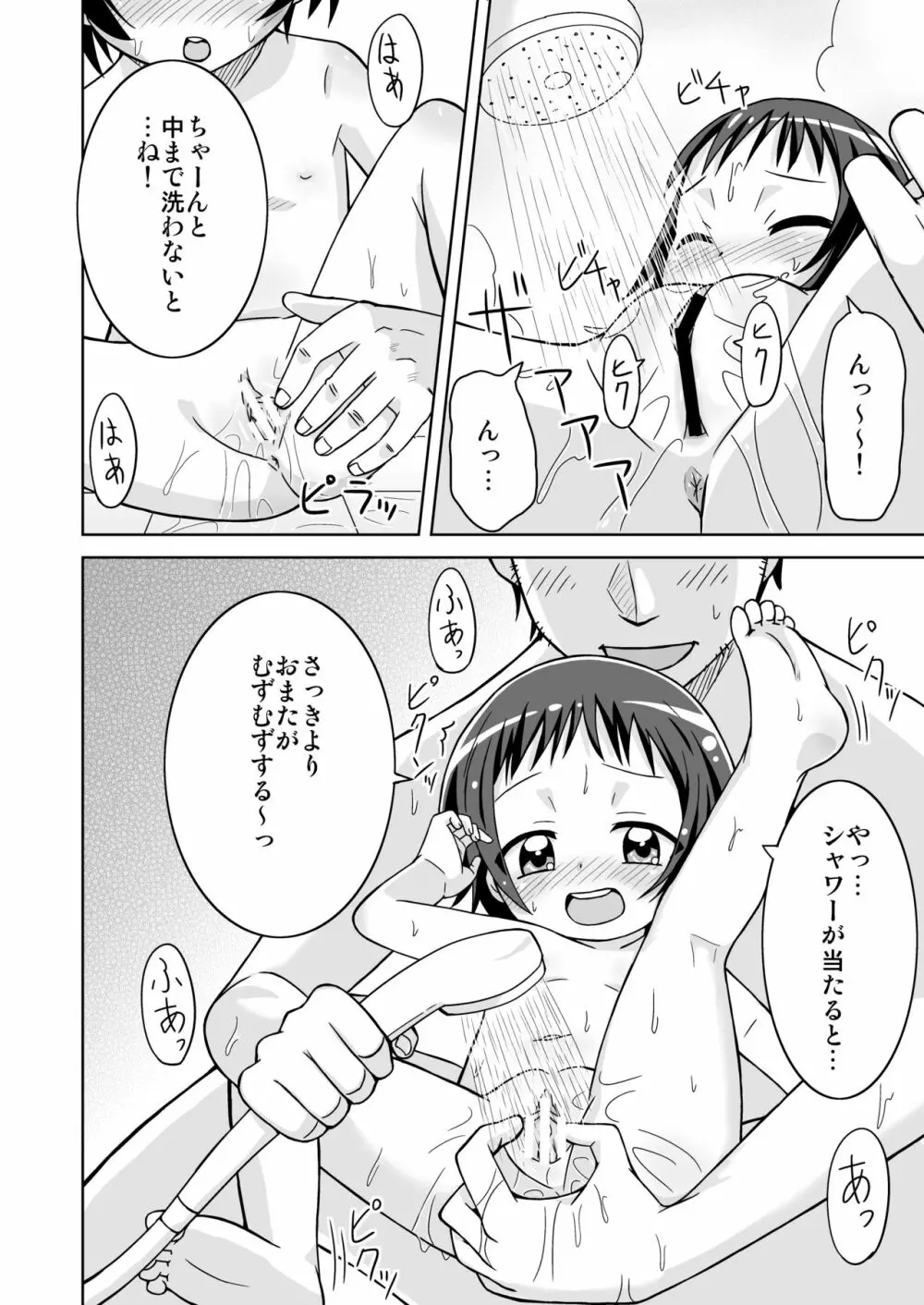 ましこどり個人誌総集編 -ろりぼん- - page76