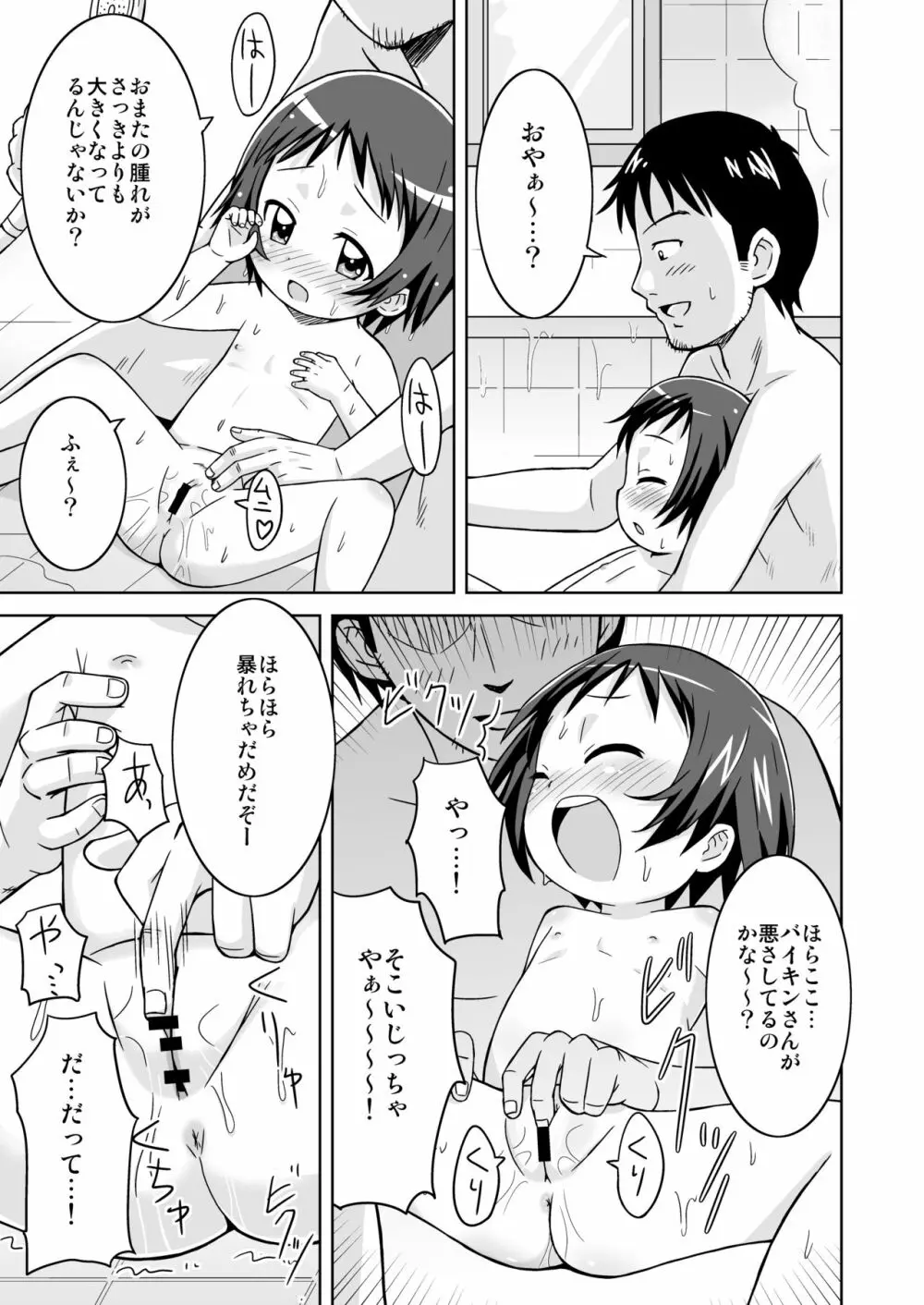 ましこどり個人誌総集編 -ろりぼん- - page77