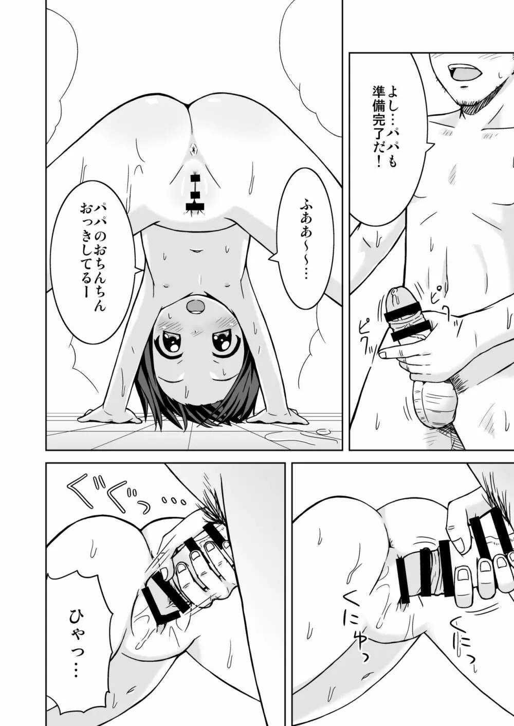 ましこどり個人誌総集編 -ろりぼん- - page80