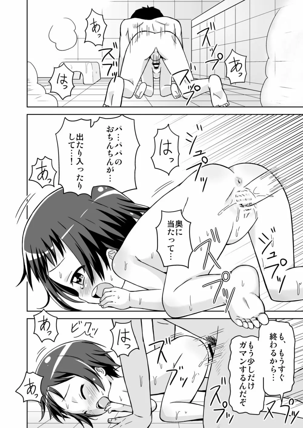 ましこどり個人誌総集編 -ろりぼん- - page82