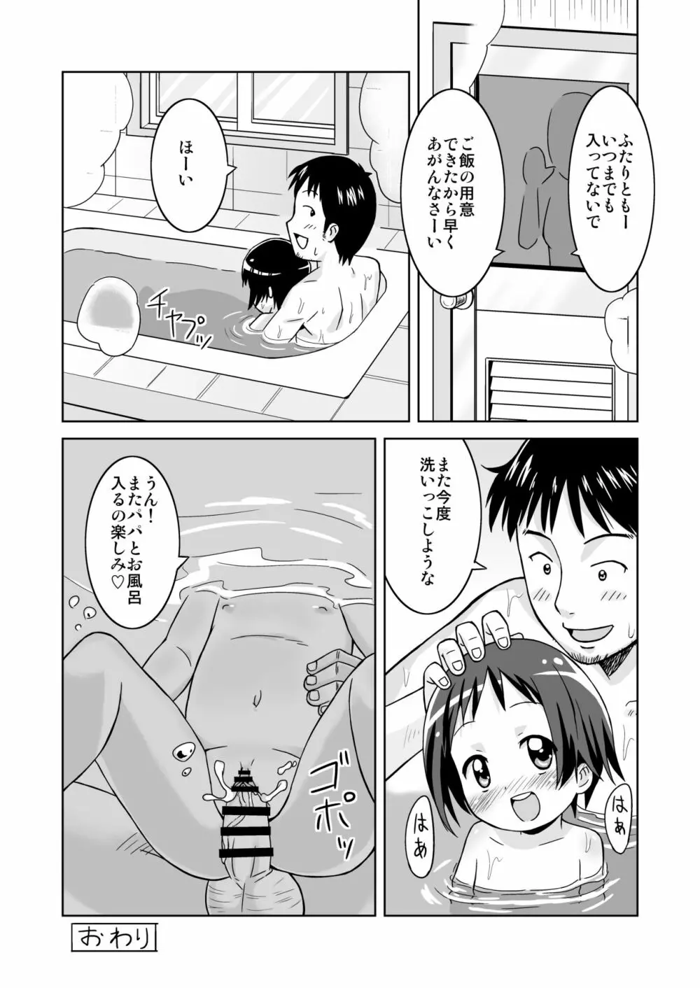 ましこどり個人誌総集編 -ろりぼん- - page85