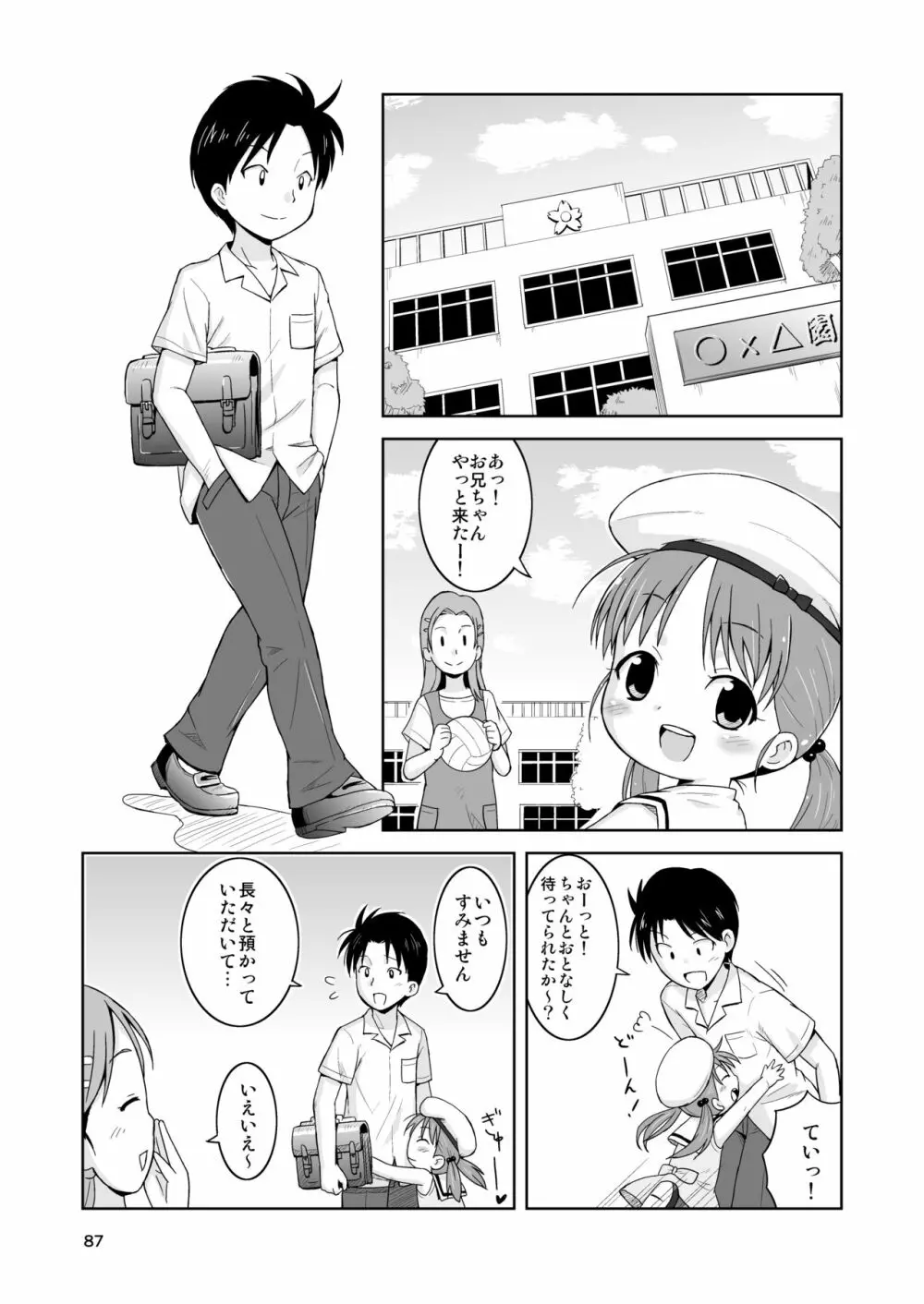 ましこどり個人誌総集編 -ろりぼん- - page87