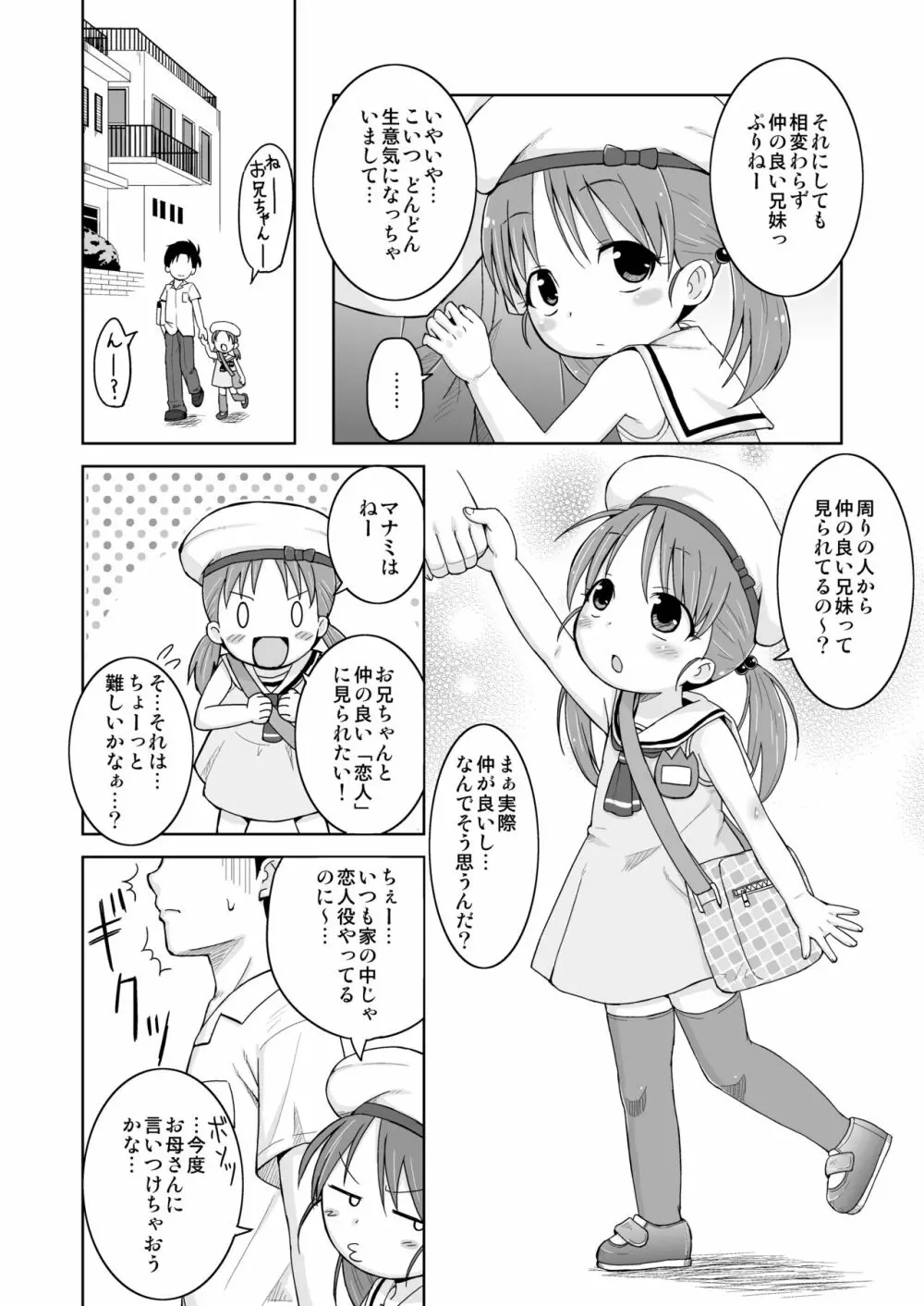 ましこどり個人誌総集編 -ろりぼん- - page88