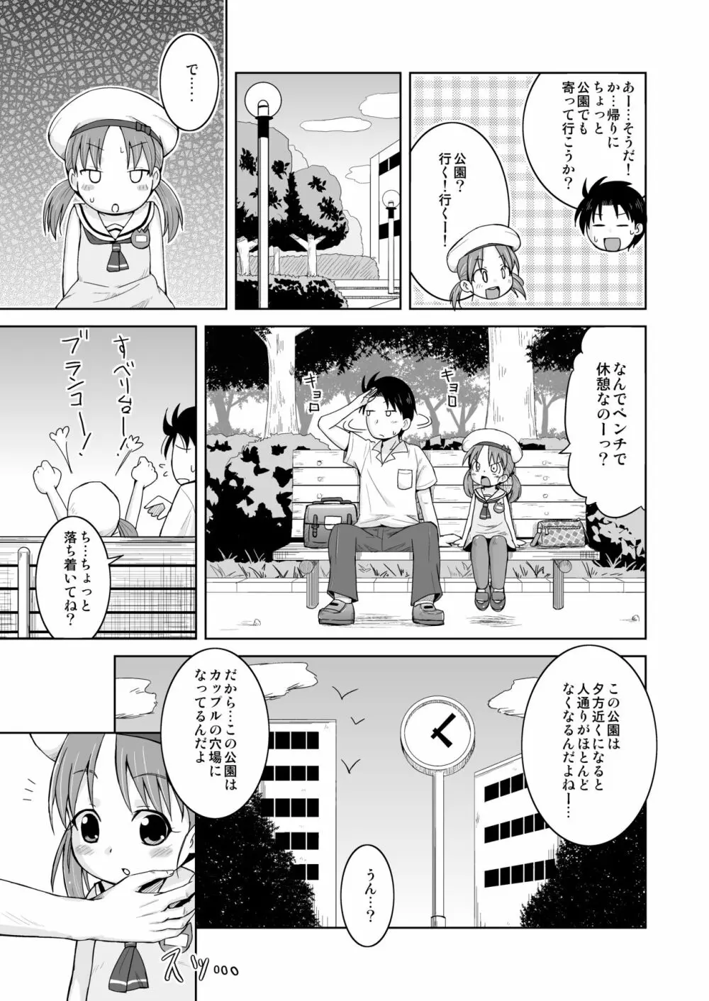 ましこどり個人誌総集編 -ろりぼん- - page89