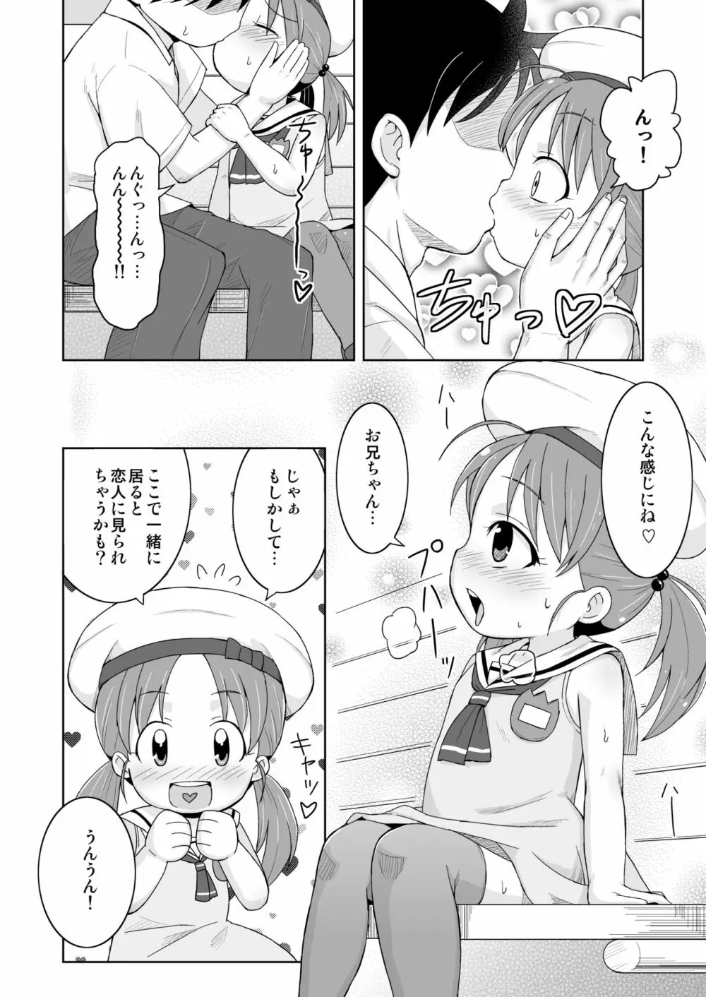 ましこどり個人誌総集編 -ろりぼん- - page90