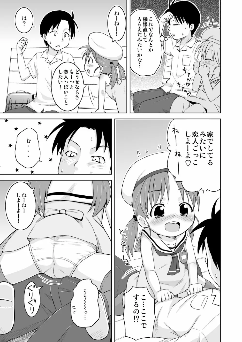 ましこどり個人誌総集編 -ろりぼん- - page91