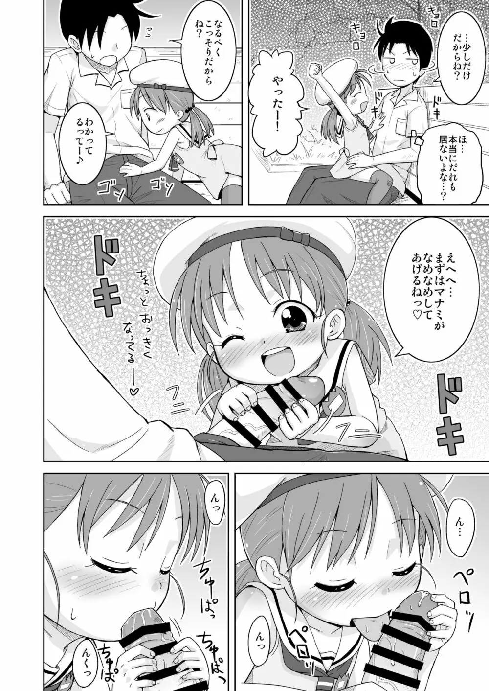 ましこどり個人誌総集編 -ろりぼん- - page92