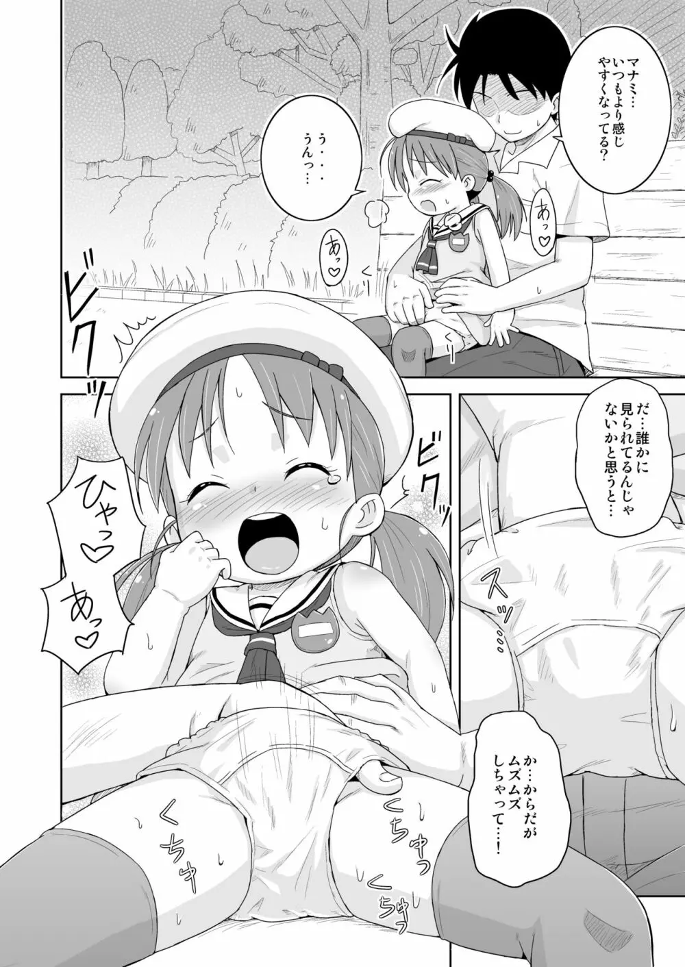 ましこどり個人誌総集編 -ろりぼん- - page96