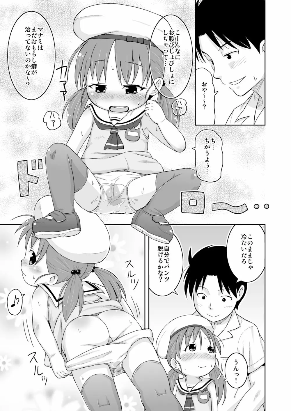 ましこどり個人誌総集編 -ろりぼん- - page97