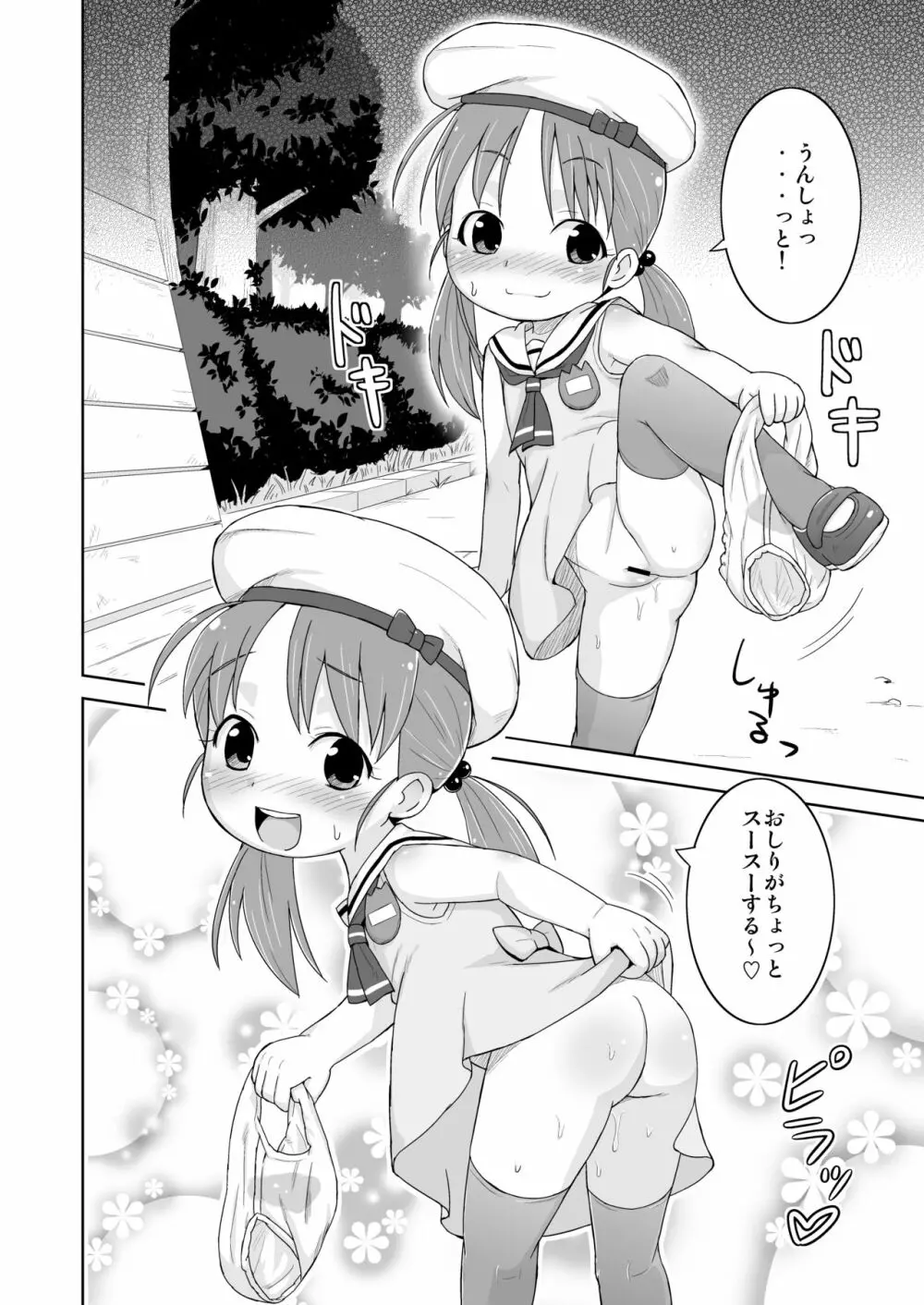 ましこどり個人誌総集編 -ろりぼん- - page98