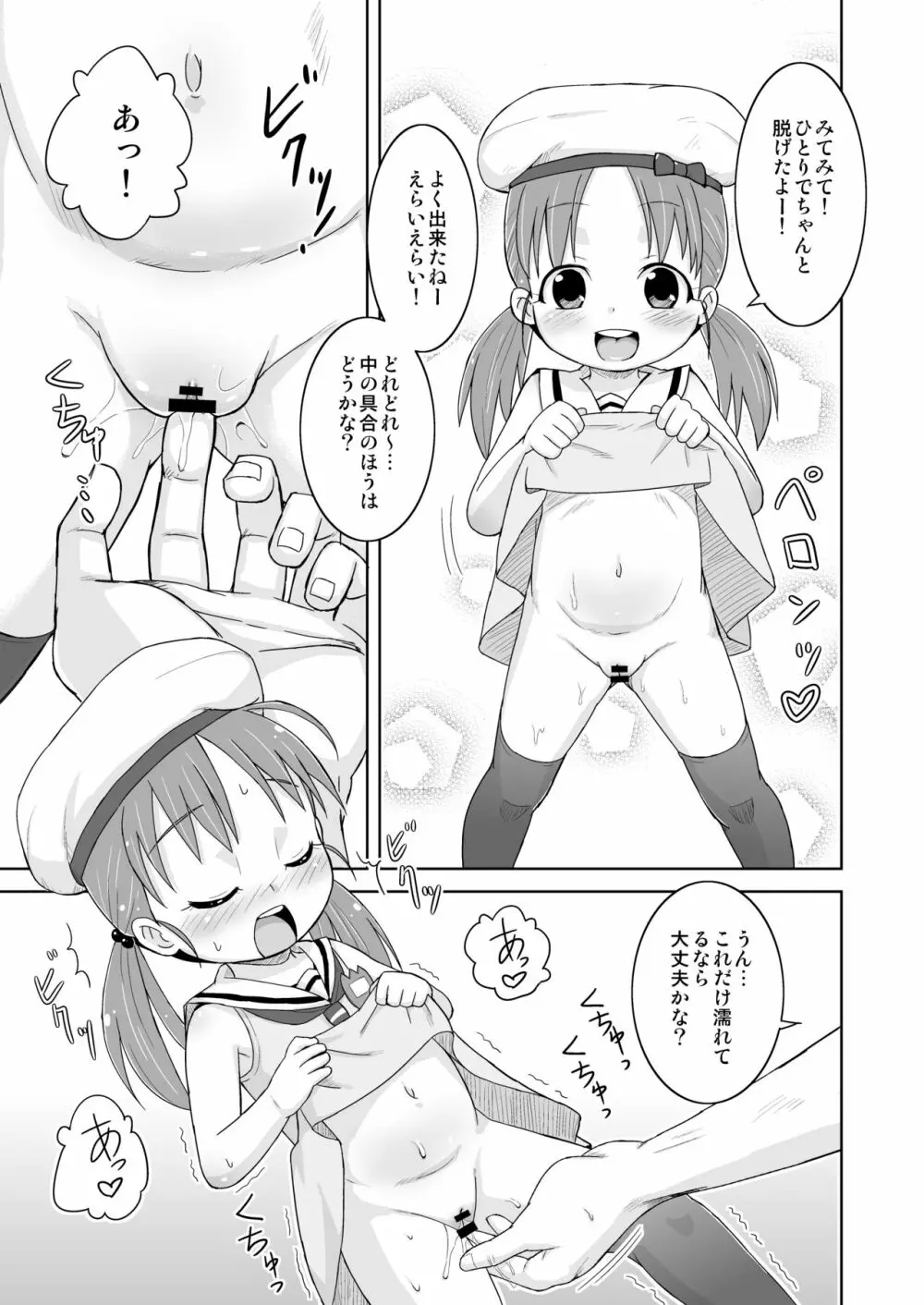 ましこどり個人誌総集編 -ろりぼん- - page99