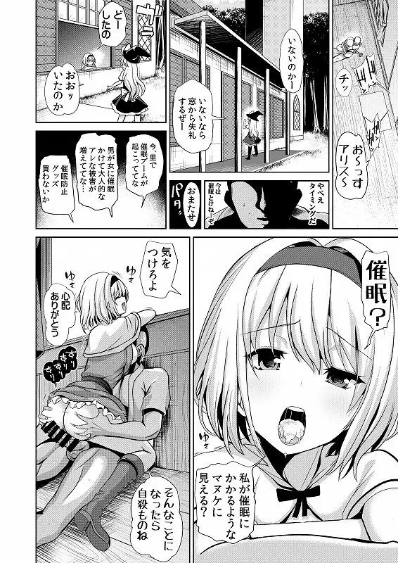 東方催眠３ -なんでもアリス- - page10