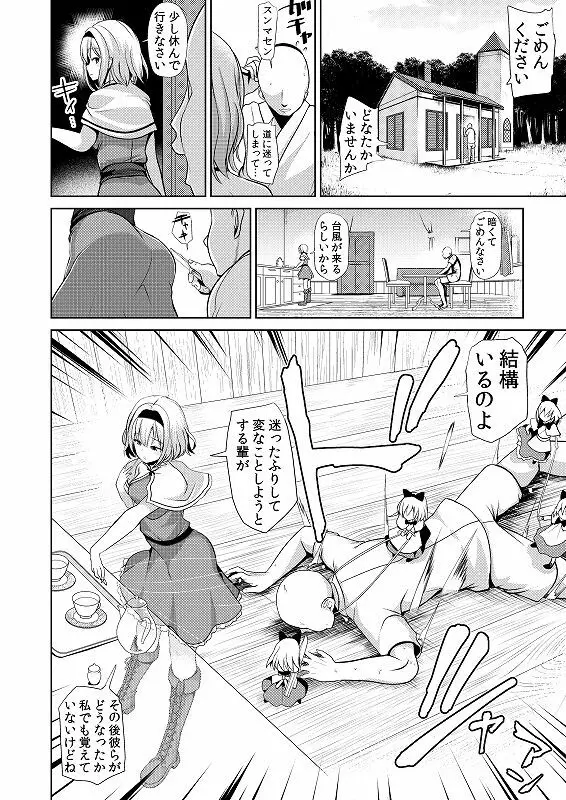 東方催眠３ -なんでもアリス- - page4