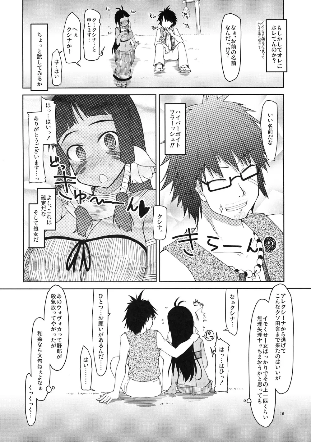 まびらいふ 6 - page17