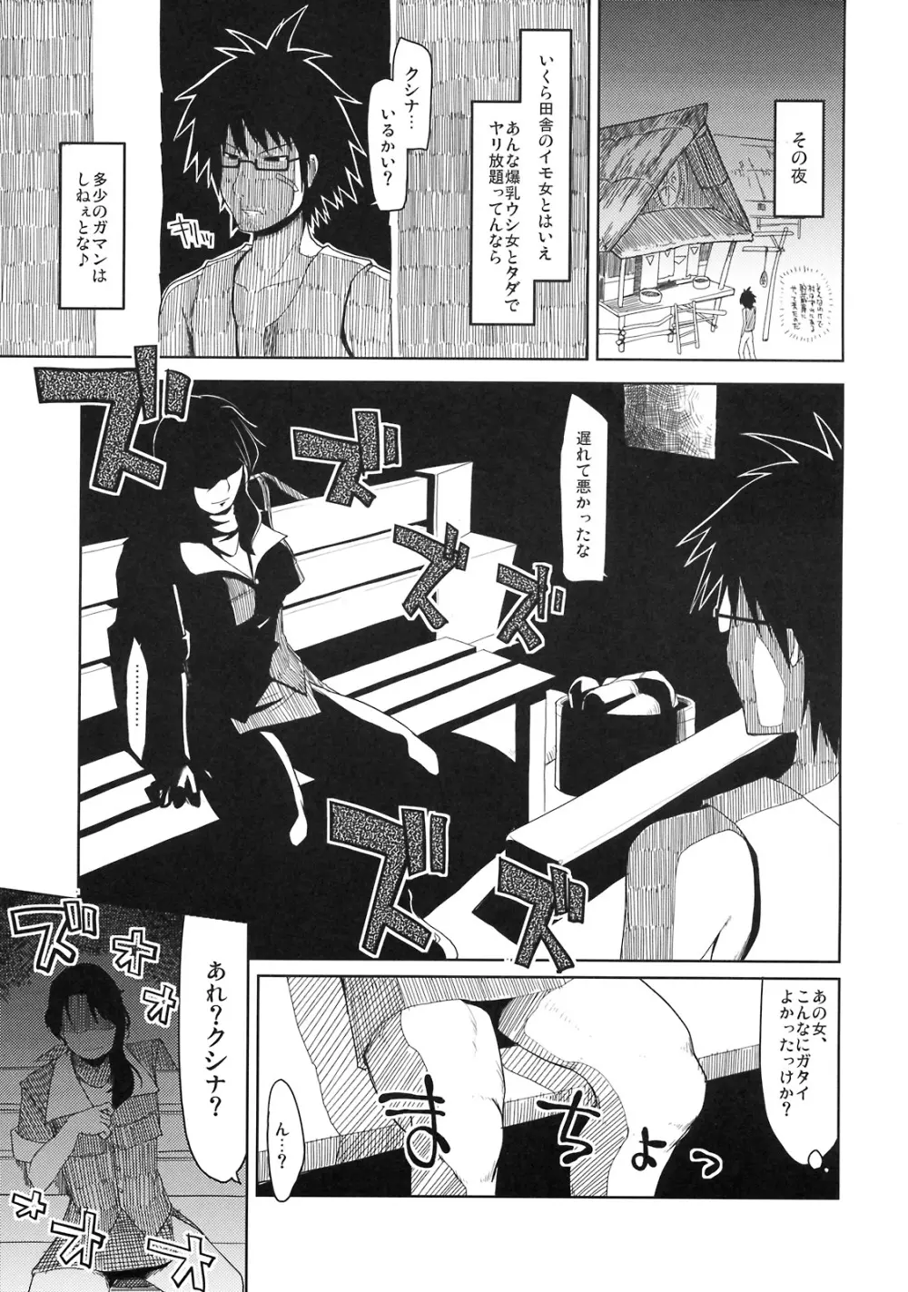 まびらいふ 6 - page18