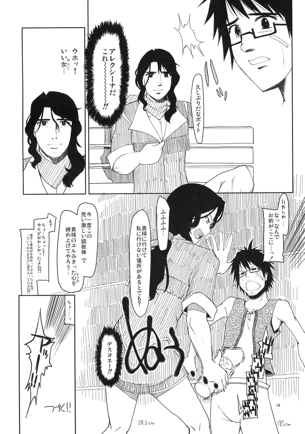 まびらいふ 6 - page19