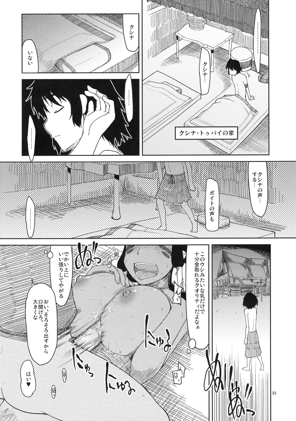 まびらいふ 6 - page23