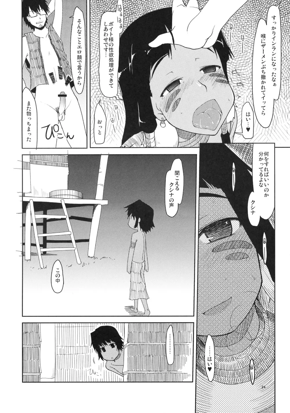 まびらいふ 6 - page25