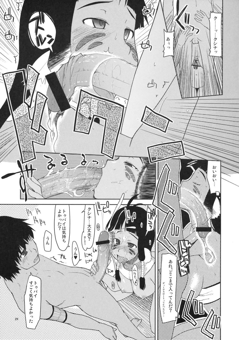 まびらいふ 6 - page30