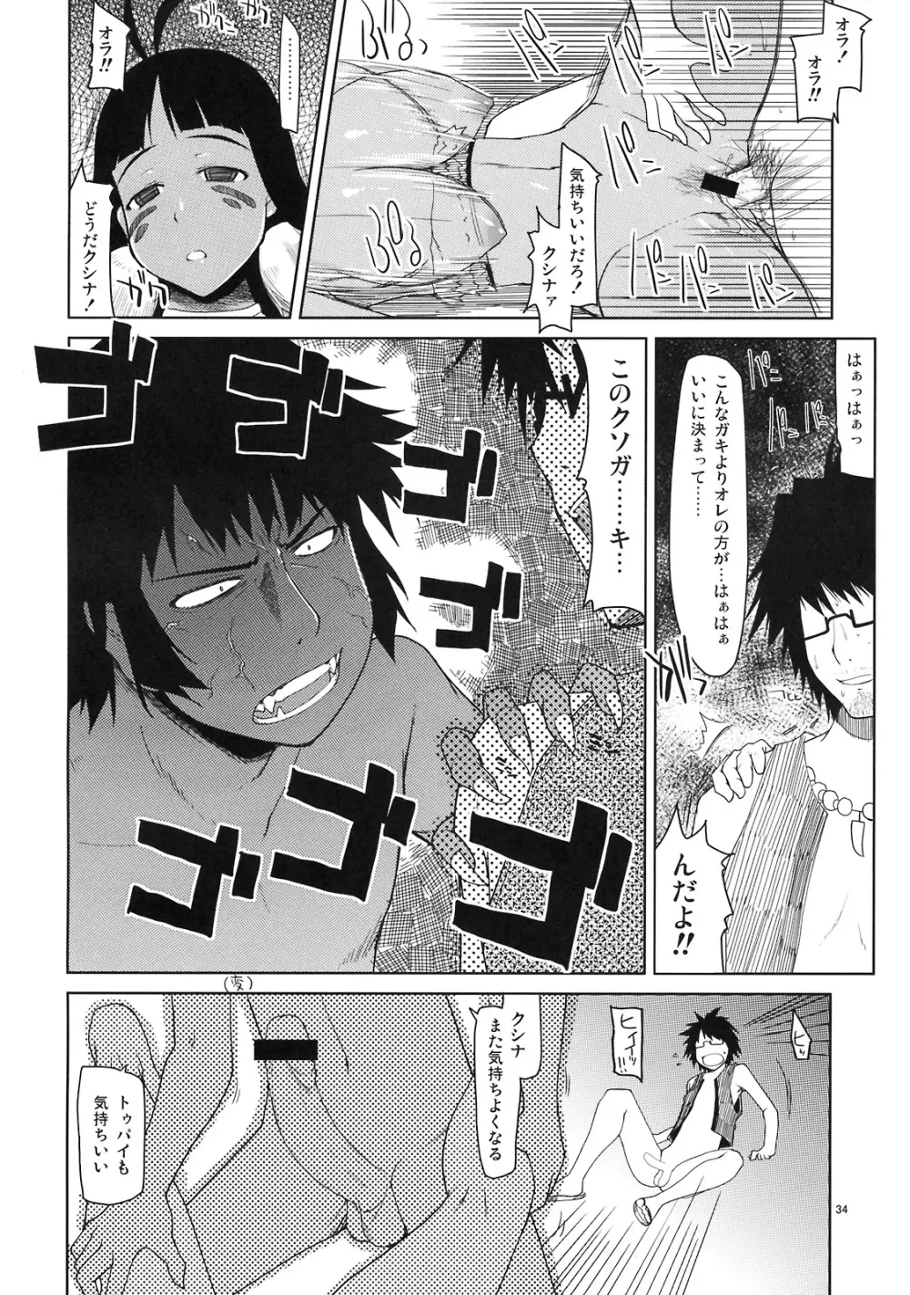 まびらいふ 6 - page35