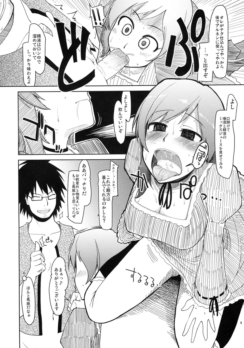 まびらいふ 6 - page7