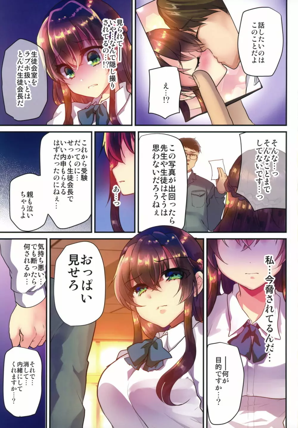 性奴会長ゆりか～放課後は用務員の性処理ペット～ - page10