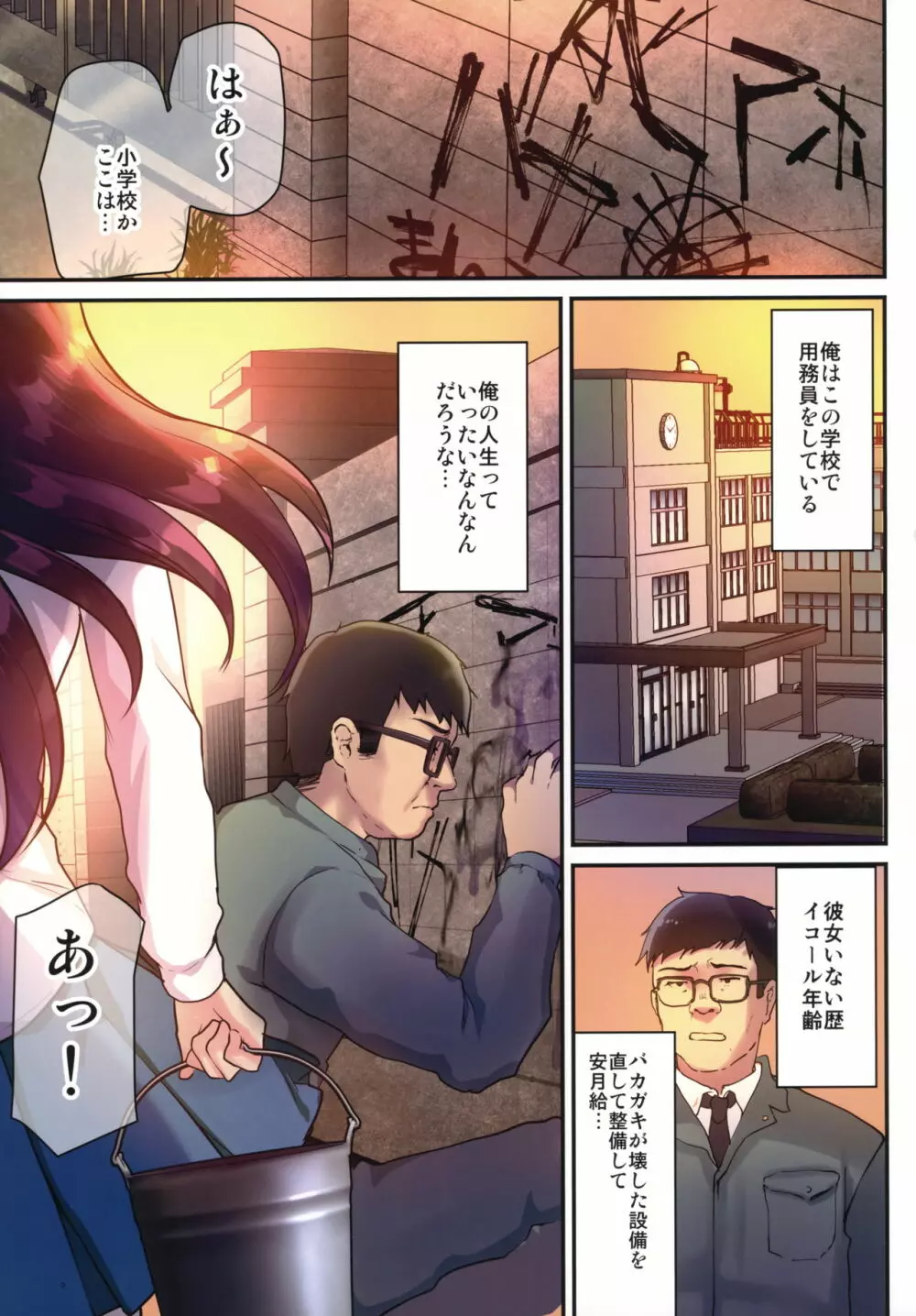 性奴会長ゆりか～放課後は用務員の性処理ペット～ - page4