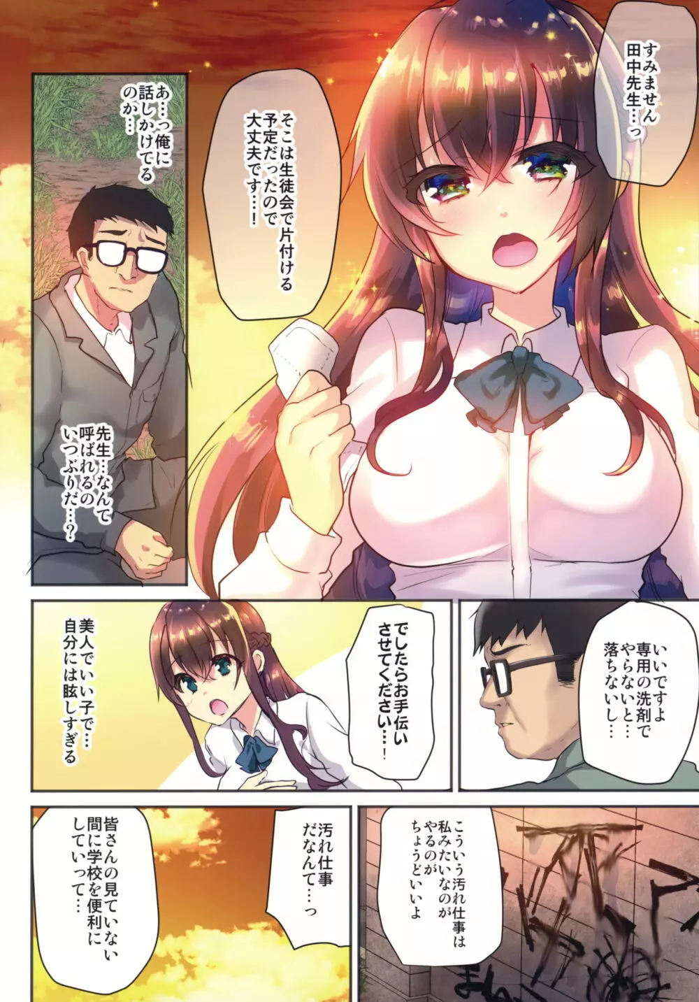 性奴会長ゆりか～放課後は用務員の性処理ペット～ - page5