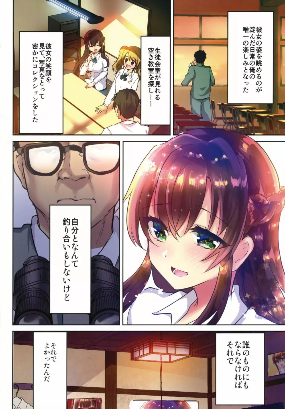 性奴会長ゆりか～放課後は用務員の性処理ペット～ - page7