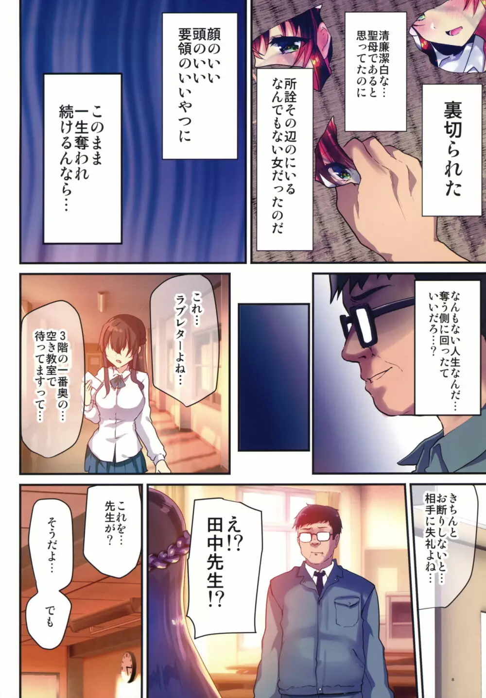 性奴会長ゆりか～放課後は用務員の性処理ペット～ - page9