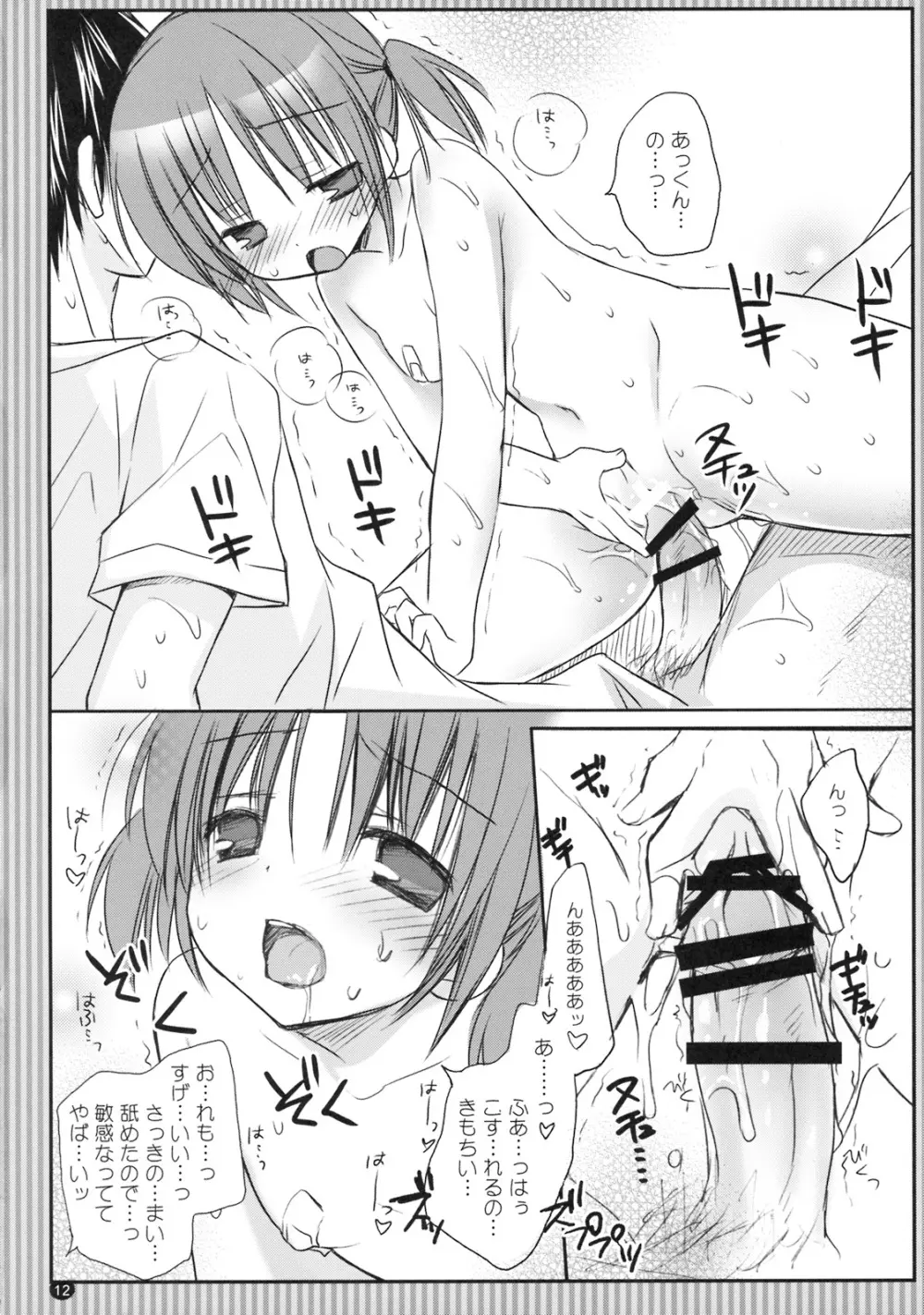 ふにふわ～甘えんぼ.9～ - page11