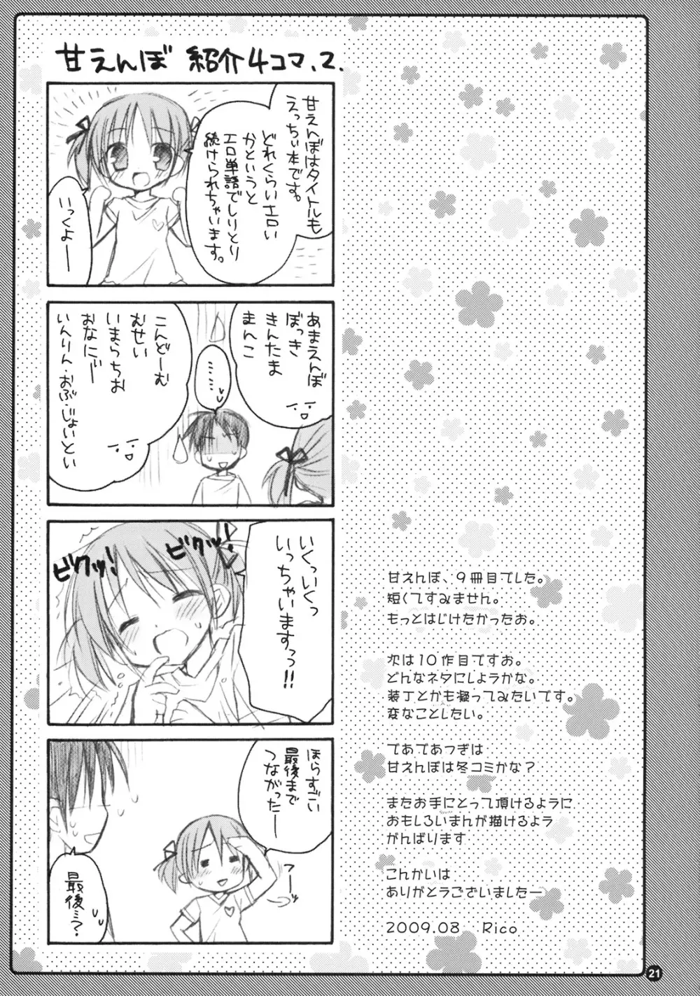 ふにふわ～甘えんぼ.9～ - page20